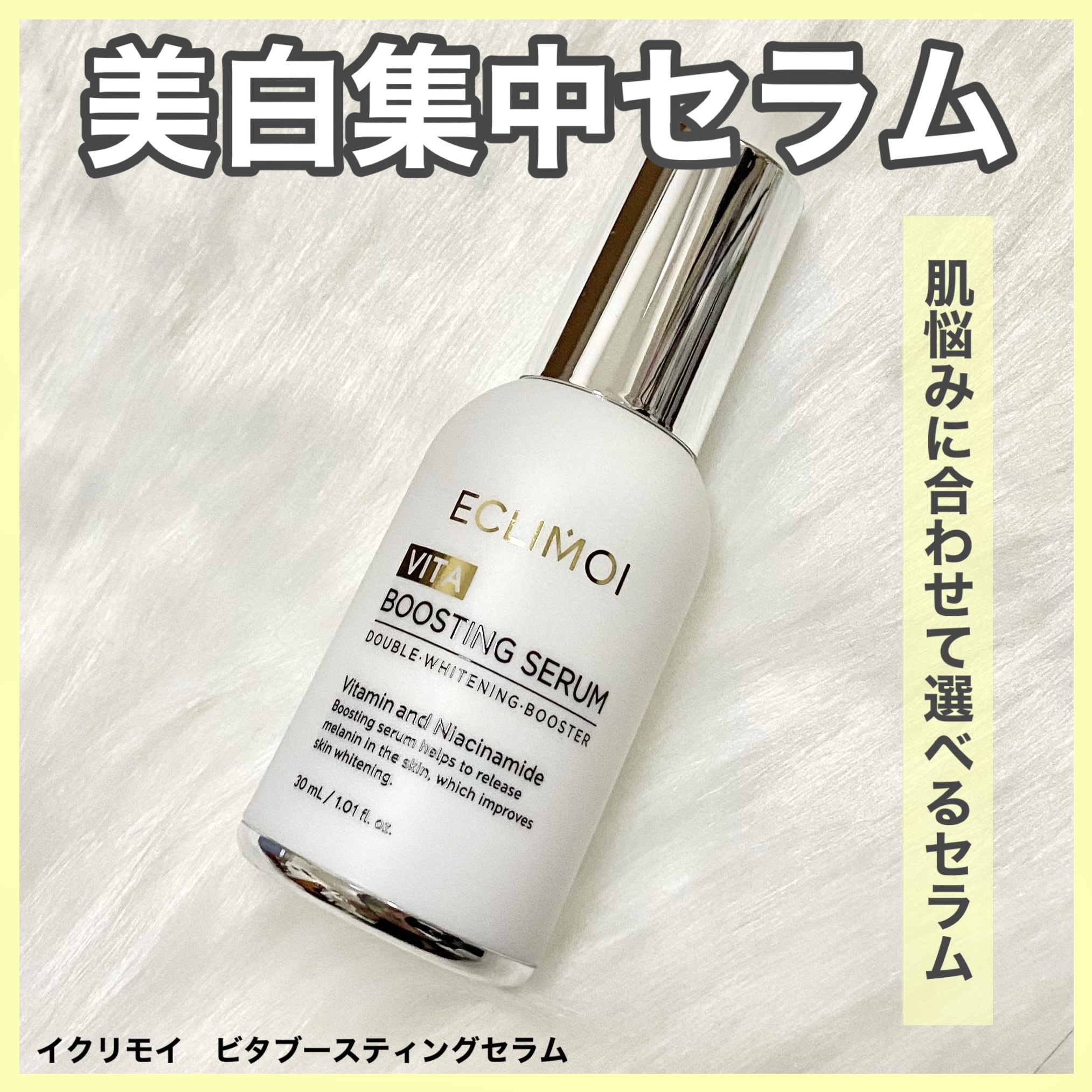 VITA BOOSTING SERUM/ECLIMOI/美容液を使ったクチコミ（1枚目）