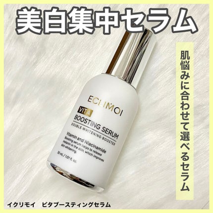 VITA BOOSTING SERUM/ECLIMOI/美容液を使ったクチコミ(1枚目)