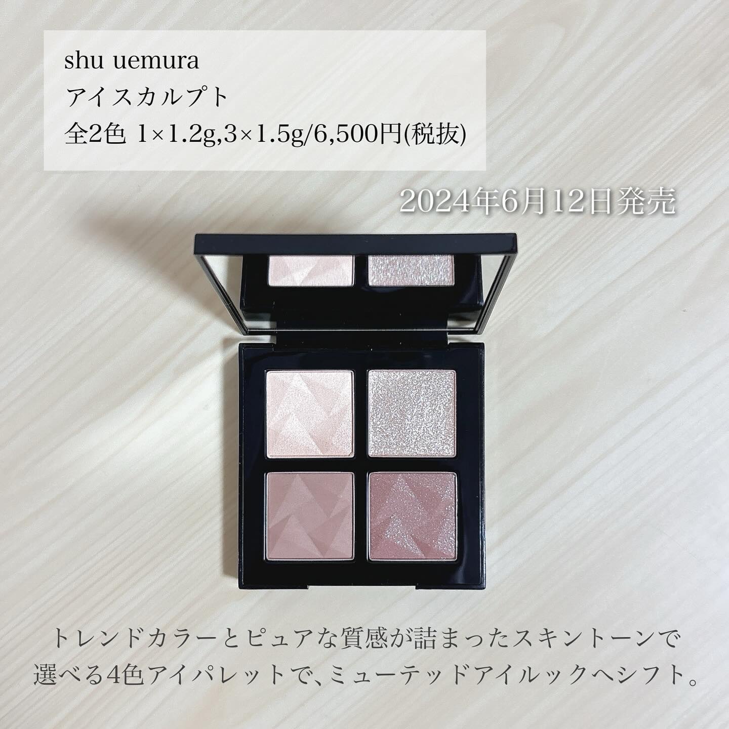 アイスカルプト/shu uemura/アイシャドウパレットを使ったクチコミ（2枚目）