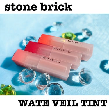 stone brick 
WATER VEIL TINT𓈒𓂂𓇬

さらっとした水のようなテクスチャなのに
塗ってしばらくたつとムースのようにふわっとしたさらっとマットな仕上がりに💓

ティッシュオフして