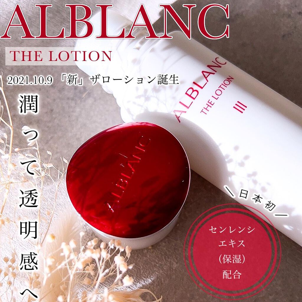 化粧水・ローション・トナー ALBLANC THE LOTION III 140ml アルブラン ザ ローションⅢ | 花王公式通販 【My Kao Mall】