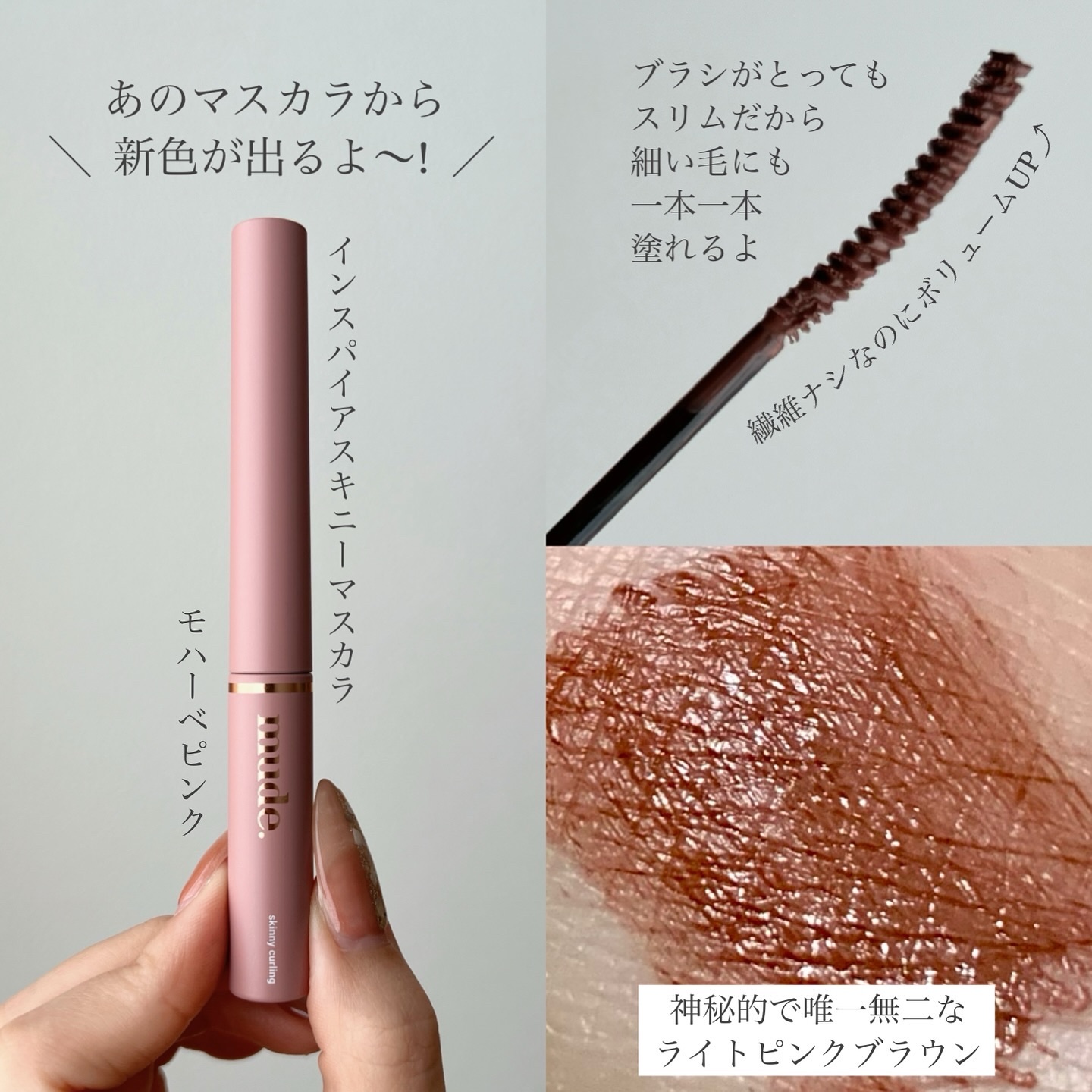 インスパイアスキニーカーリングマスカラ/mude./マスカラを使ったクチコミ（2枚目）