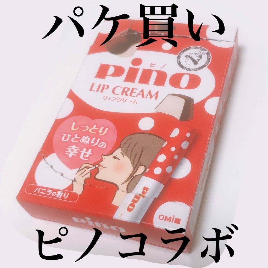 メンタームリップピノ/メンターム/リップクリームを使ったクチコミ（1枚目）