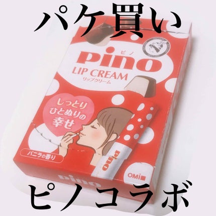 メンタームリップピノ/メンターム/リップクリームを使ったクチコミ(1枚目)