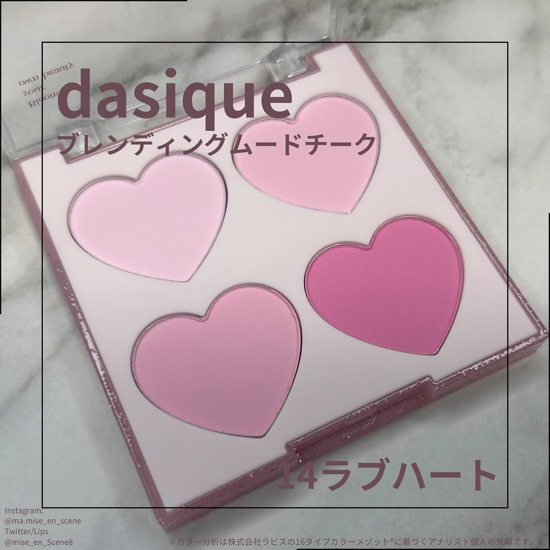 ブレンディングムードチーク/dasique/パウダーチークを使ったクチコミ（1枚目）