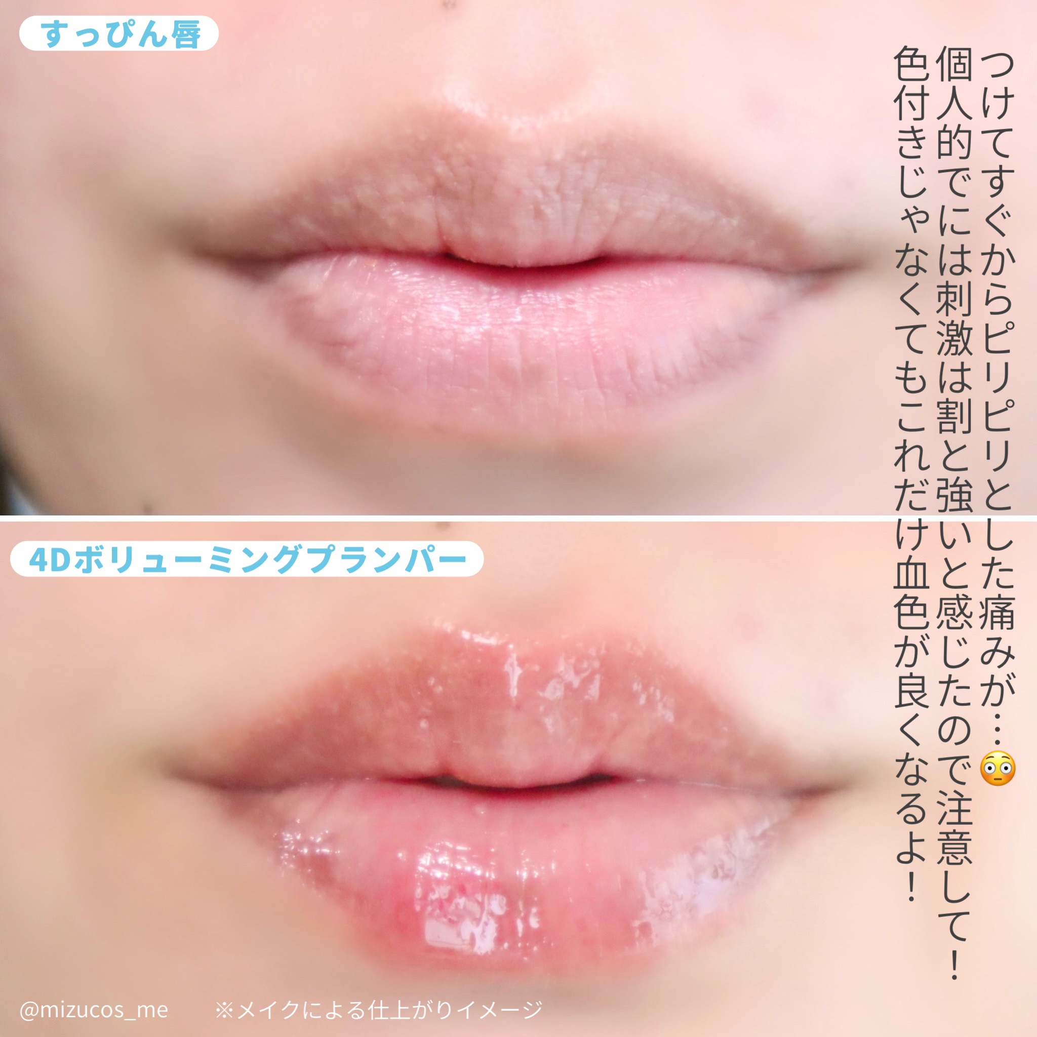 フィー 4Dボリューミングプランパー/fwee/リッププランパーを使ったクチコミ（3枚目）