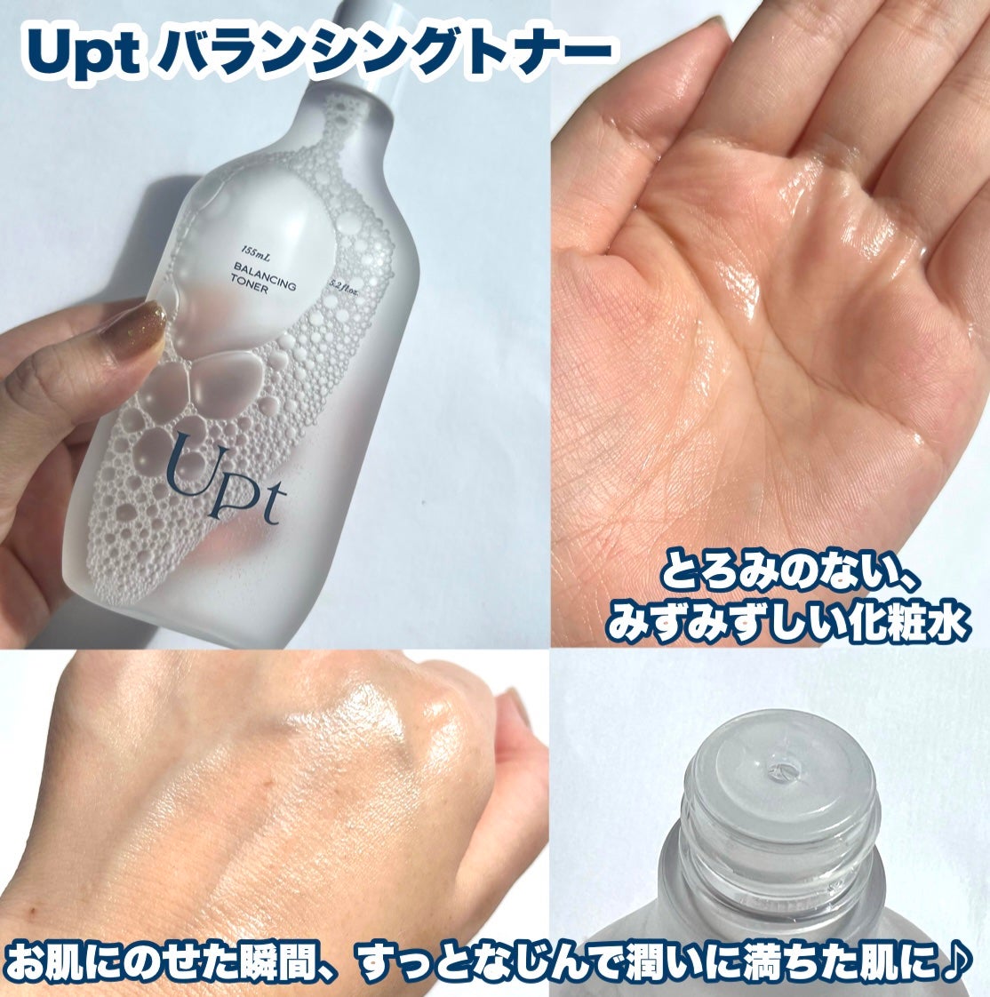 バランシングトナー/Upt/化粧水を使ったクチコミ(5枚目)