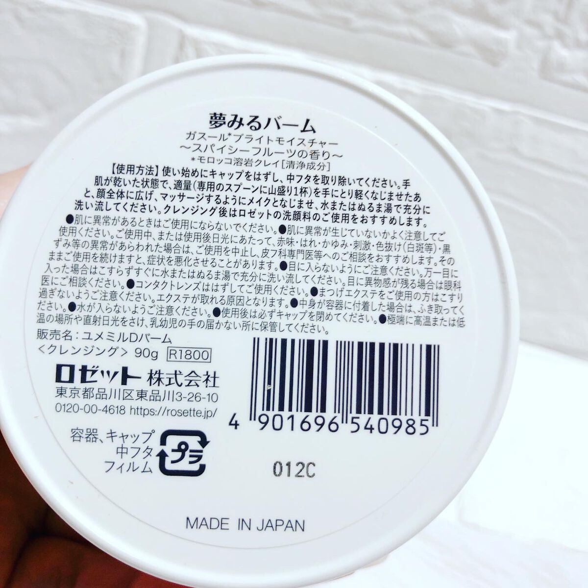 夢みるバーム ガスールブライトモイスチャー /ロゼット/クレンジングバームを使ったクチコミ(3枚目)