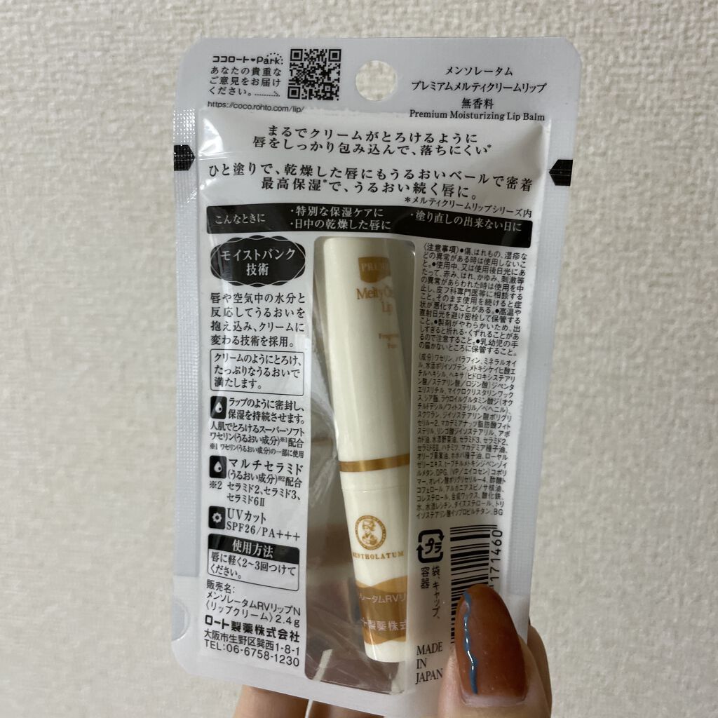 プレミアムメルティリップ/メンソレータム/リップクリームを使ったクチコミ（3枚目）