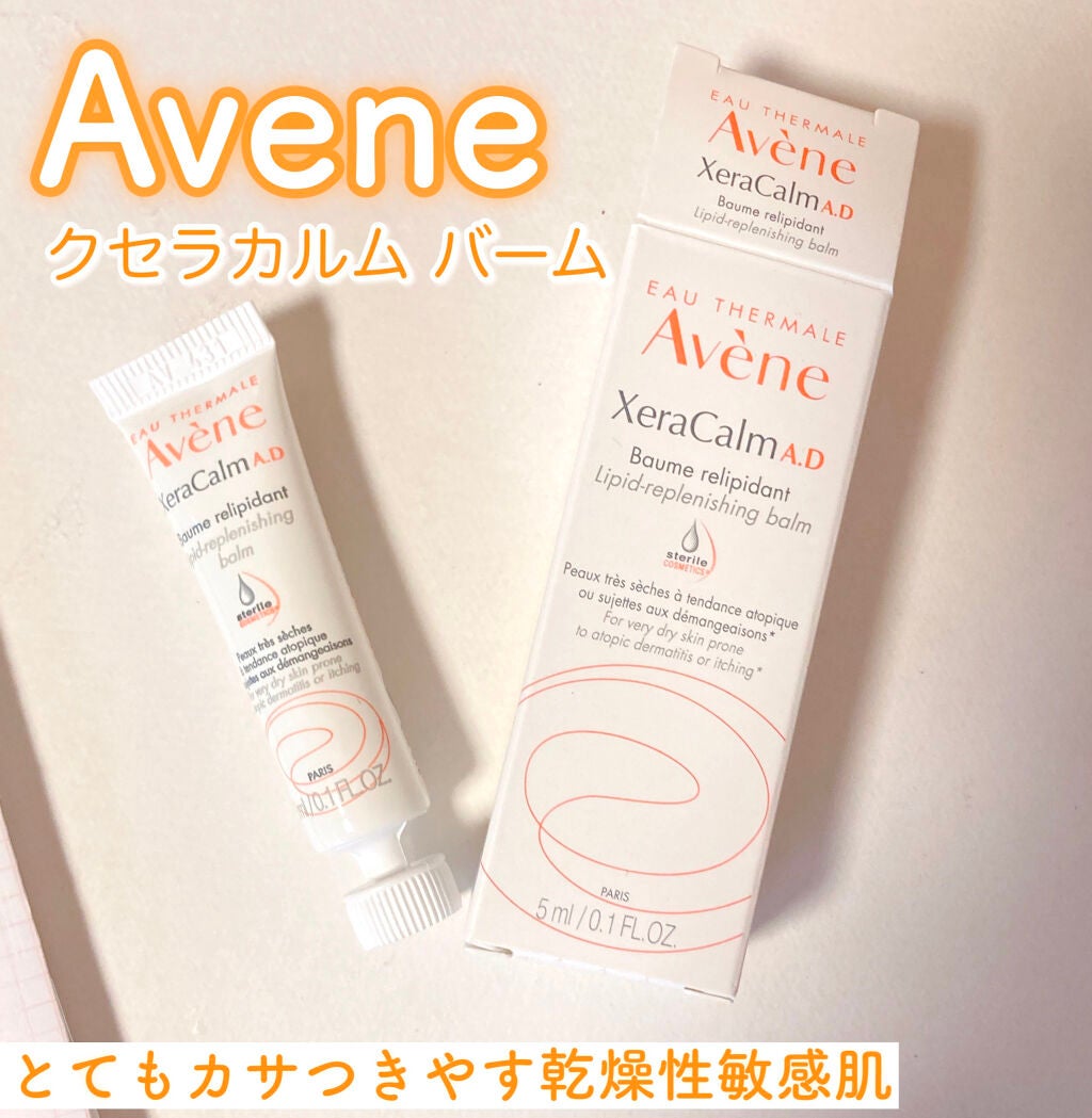 クセラカルム バーム/アベンヌ/ボディクリームを使ったクチコミ(1枚目)