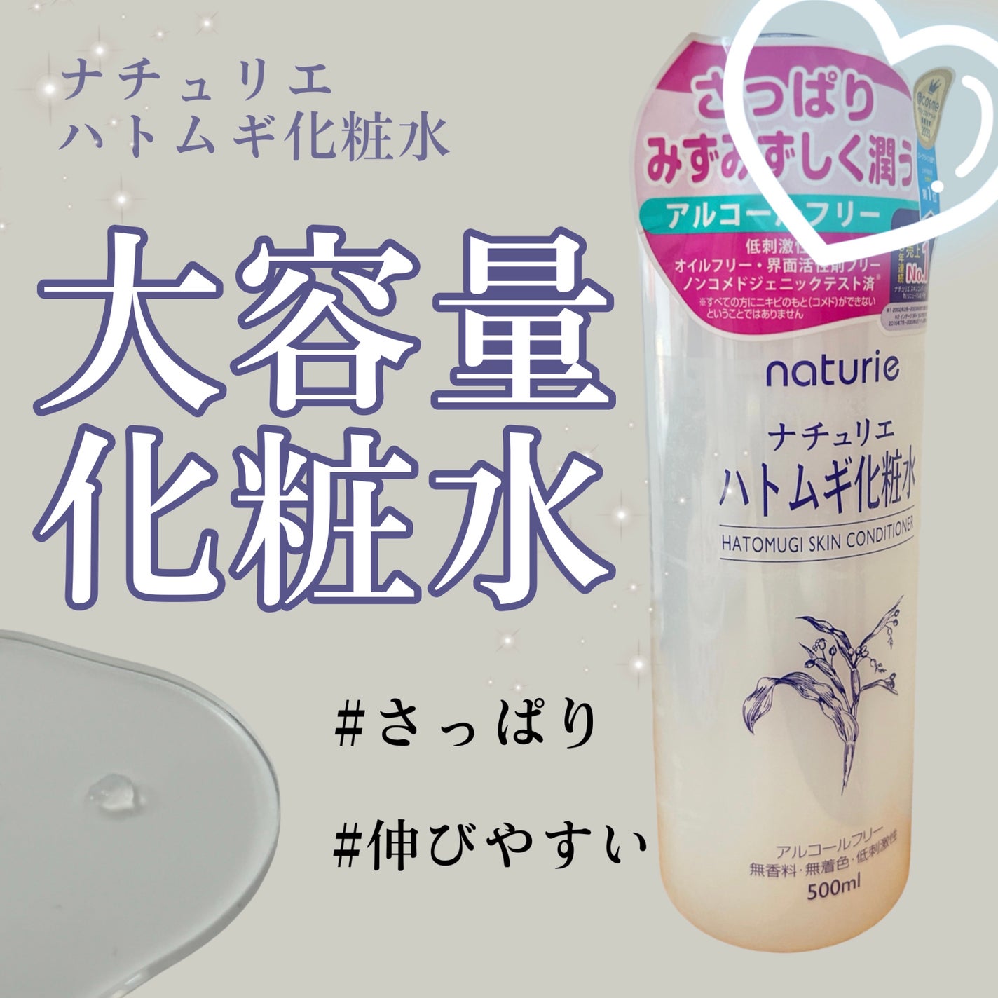 ハトムギ化粧水(ナチュリエ スキンコンディショナー R )/ナチュリエ/化粧水を使ったクチコミ(1枚目)