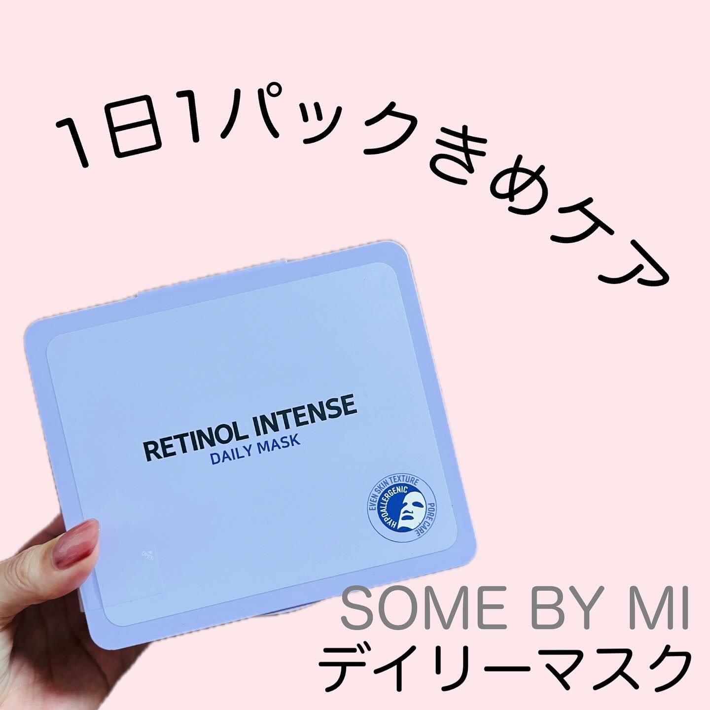 SOME BY MI レチノールインテンスデイリーマスクのクチコミ「

#m_beautyroom06 です🌸

-—————
SOME BY MI
レチノールイ.....」（1枚目）