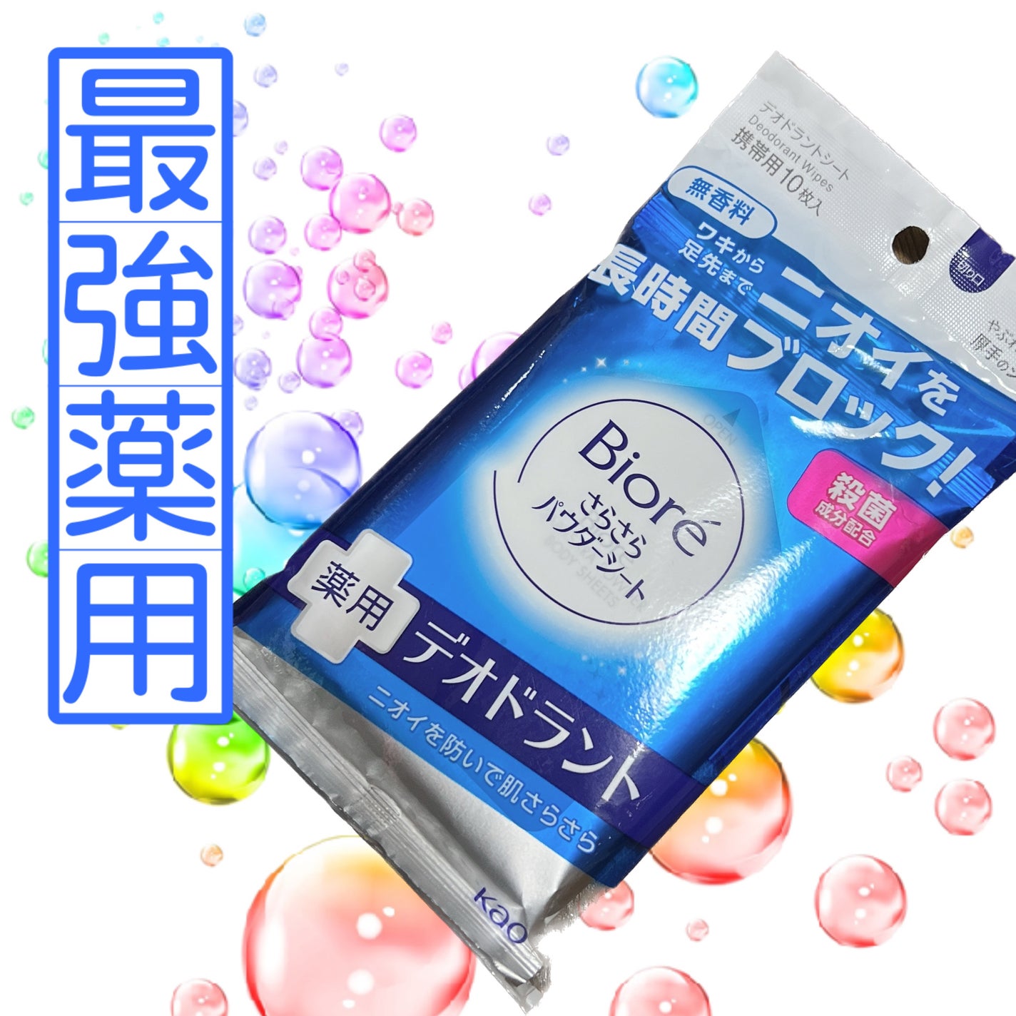 ビオレさらさらパウダーシート 薬用デオドラント 無香料 /ビオレ/ボディシートを使ったクチコミ(1枚目)