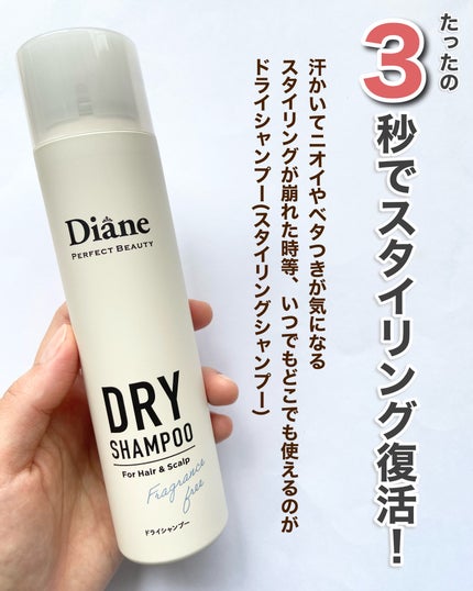 パーフェクトビューティー ドライシャンプー 無香料/ダイアン/ドライシャンプーを使ったクチコミ(2枚目)