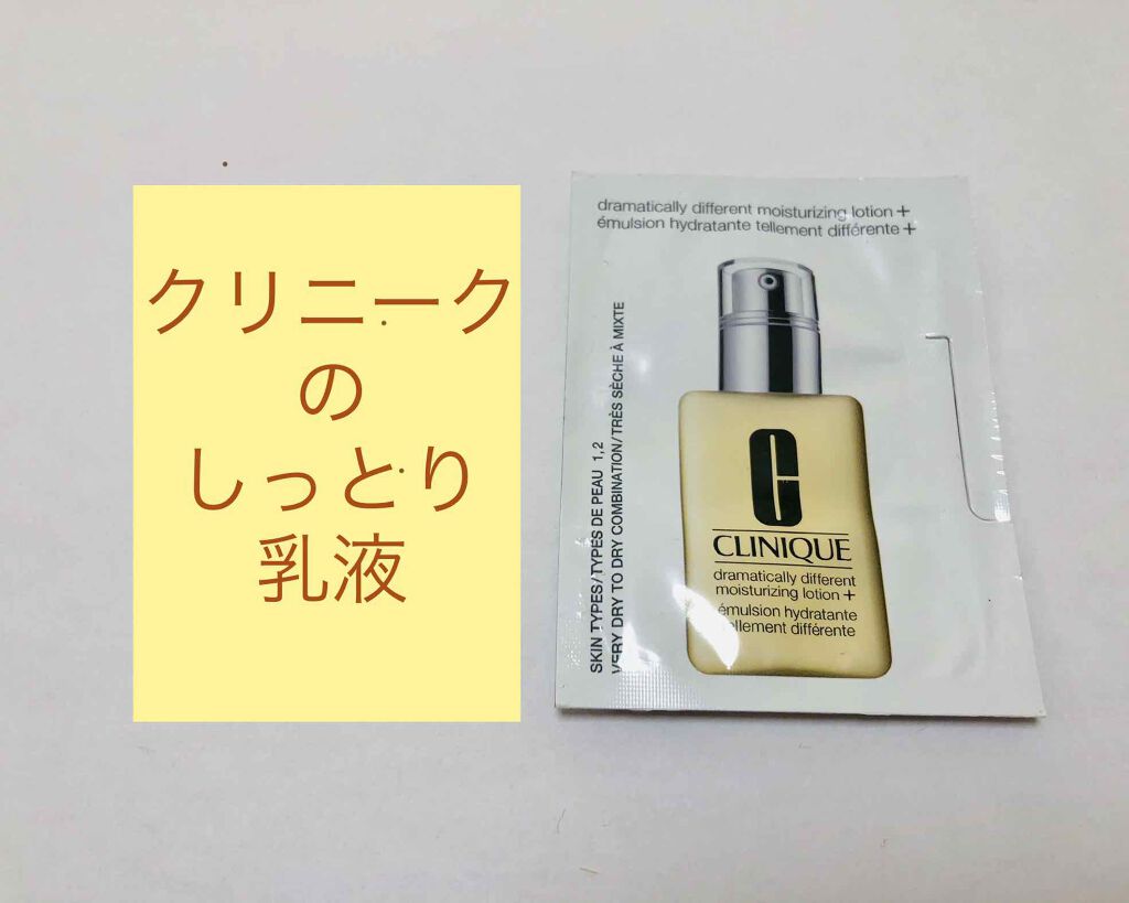 ドラマティカリーディファレント モイスチャライジング ローション プラス/CLINIQUE/乳液を使ったクチコミ(1枚目)