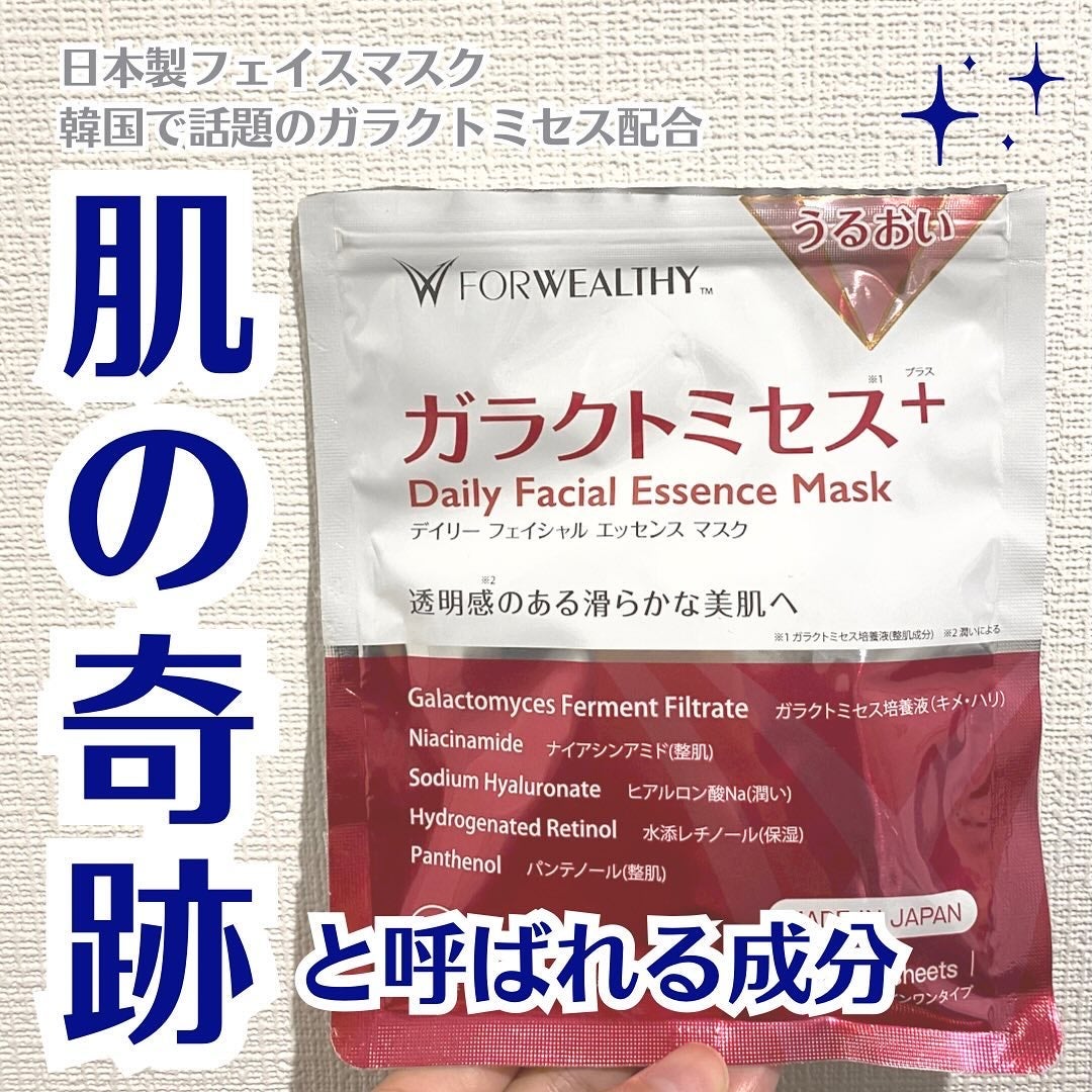 ガラクトミセス+デイリーフェイシャルエッセンスマスク/FORWEALTHY/シートマスク・パックを使ったクチコミ(1枚目)