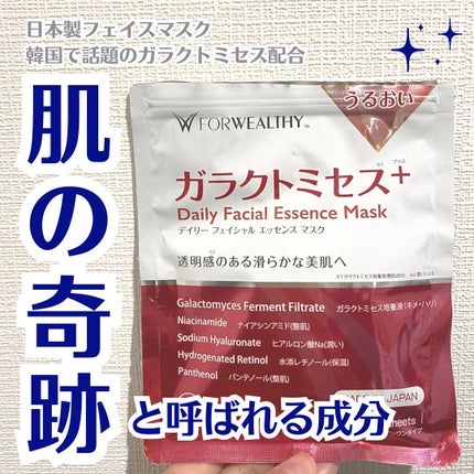 ガラクトミセス+デイリーフェイシャルエッセンスマスク/FORWEALTHY/シートマスク・パックを使ったクチコミ(1枚目)