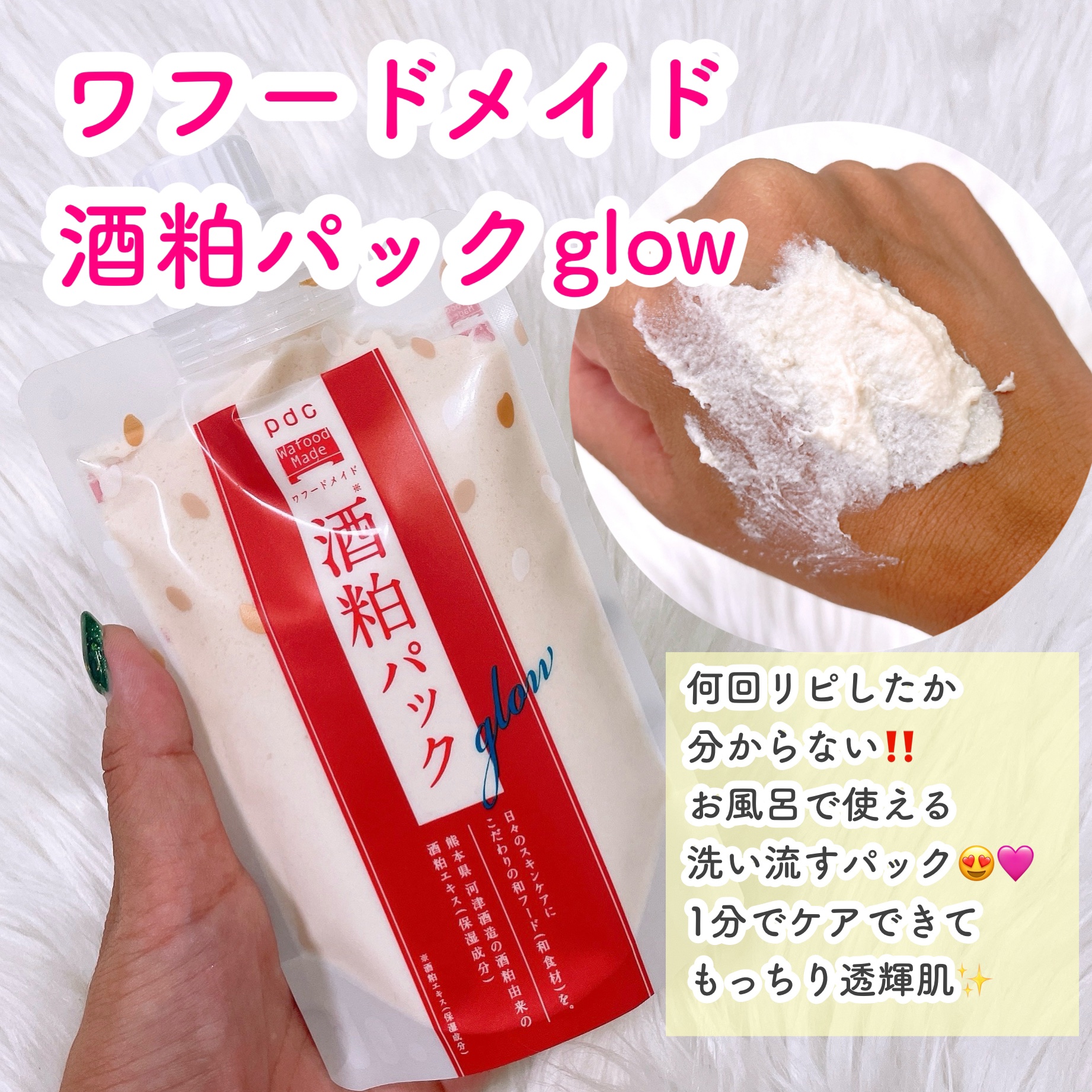 ワフードメイド 宇治抹茶パック/pdc/洗い流すパック・マスクを使ったクチコミ（2枚目）