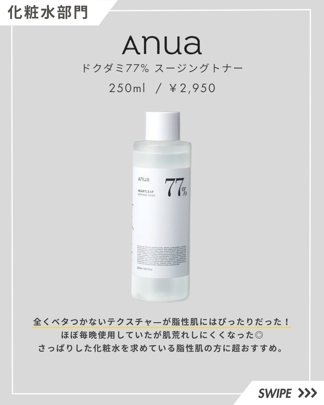 ドクダミ 77 スージングトナー/Anua/化粧水を使ったクチコミ(6枚目)