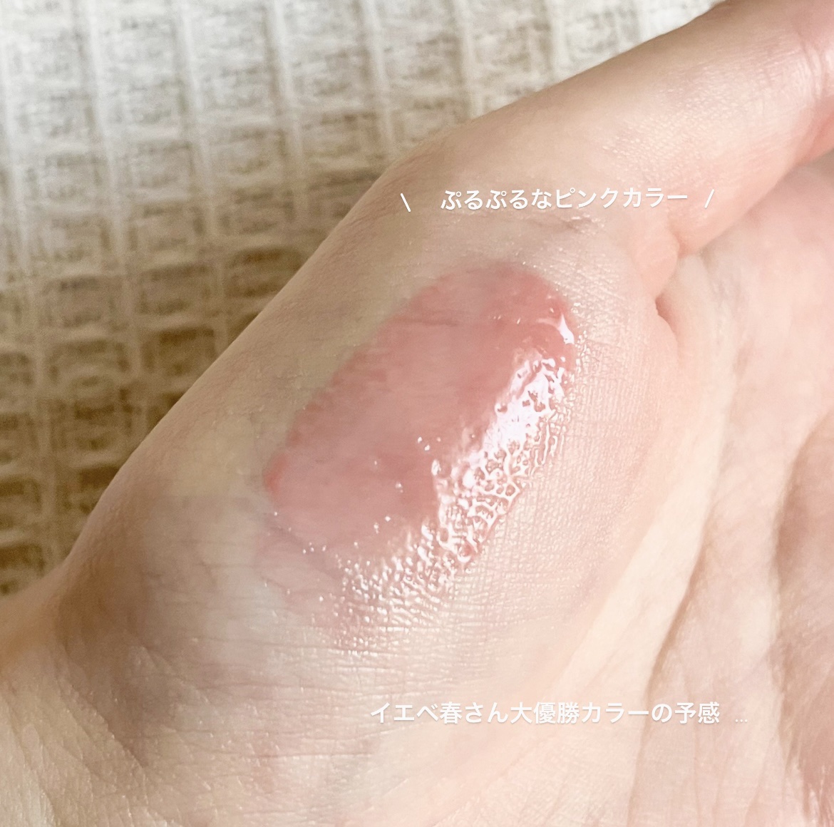 フィー 3Dボリューミンググロス/fwee/リップグロスを使ったクチコミ（2枚目）