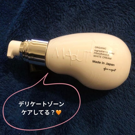 オーガニックフレグランスホワイトクリーム/MAPUTI/デリケートゾーンケアを使ったクチコミ(1枚目)