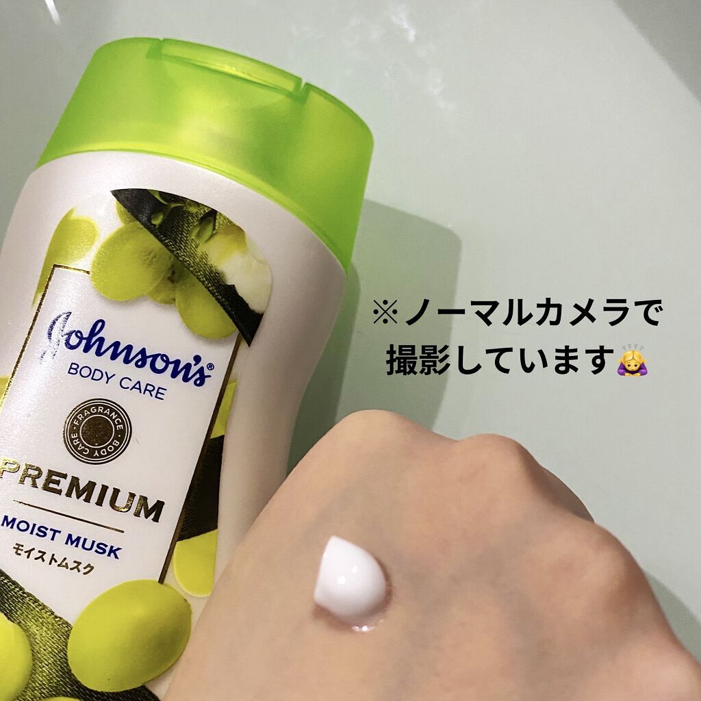 プレミアム ローション モイストムスク/ジョンソンボディケア/ボディローションを使ったクチコミ（2枚目）