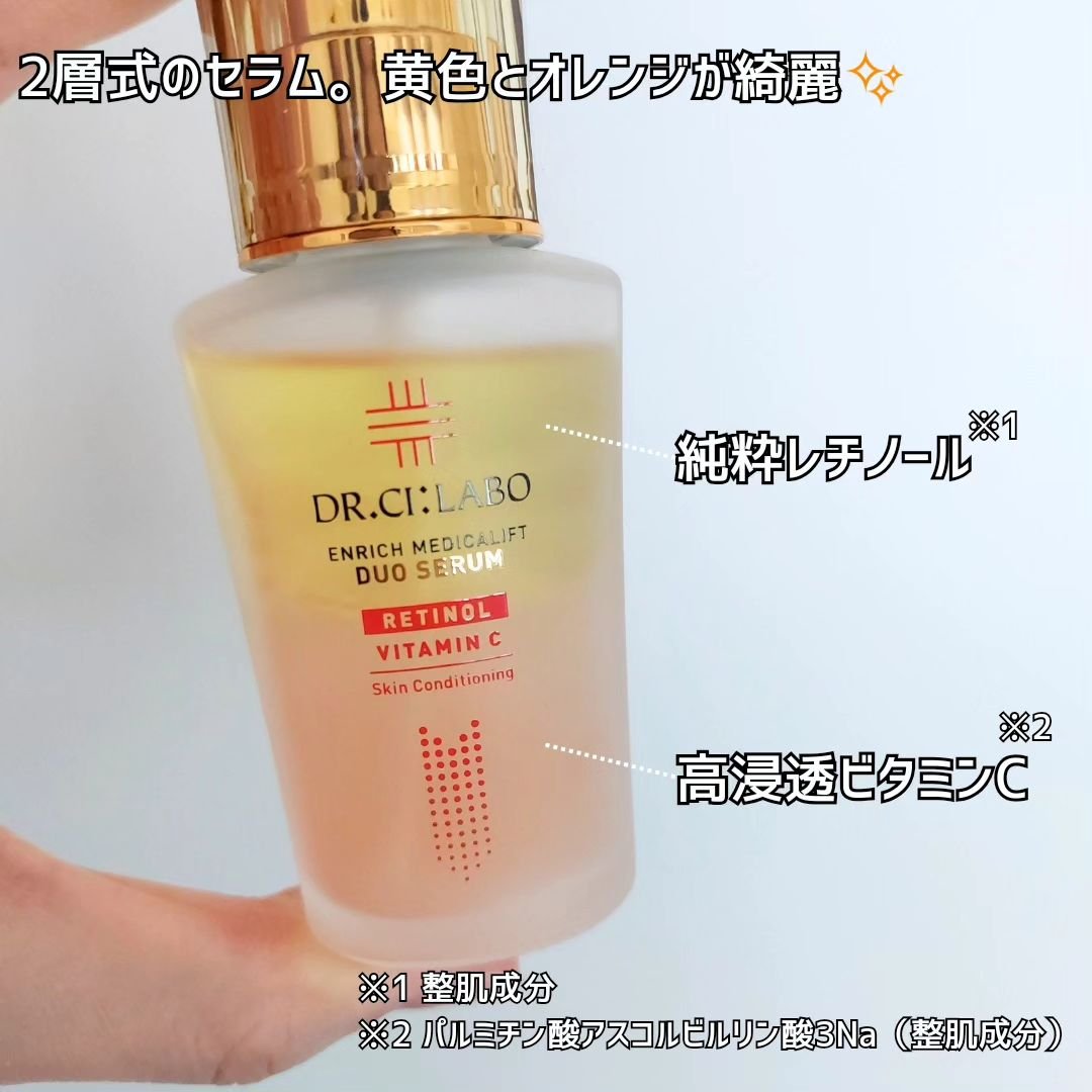 エンリッチ メディカリフト デュオセラム/ドクターシーラボⓇ/美容液を使ったクチコミ（3枚目）