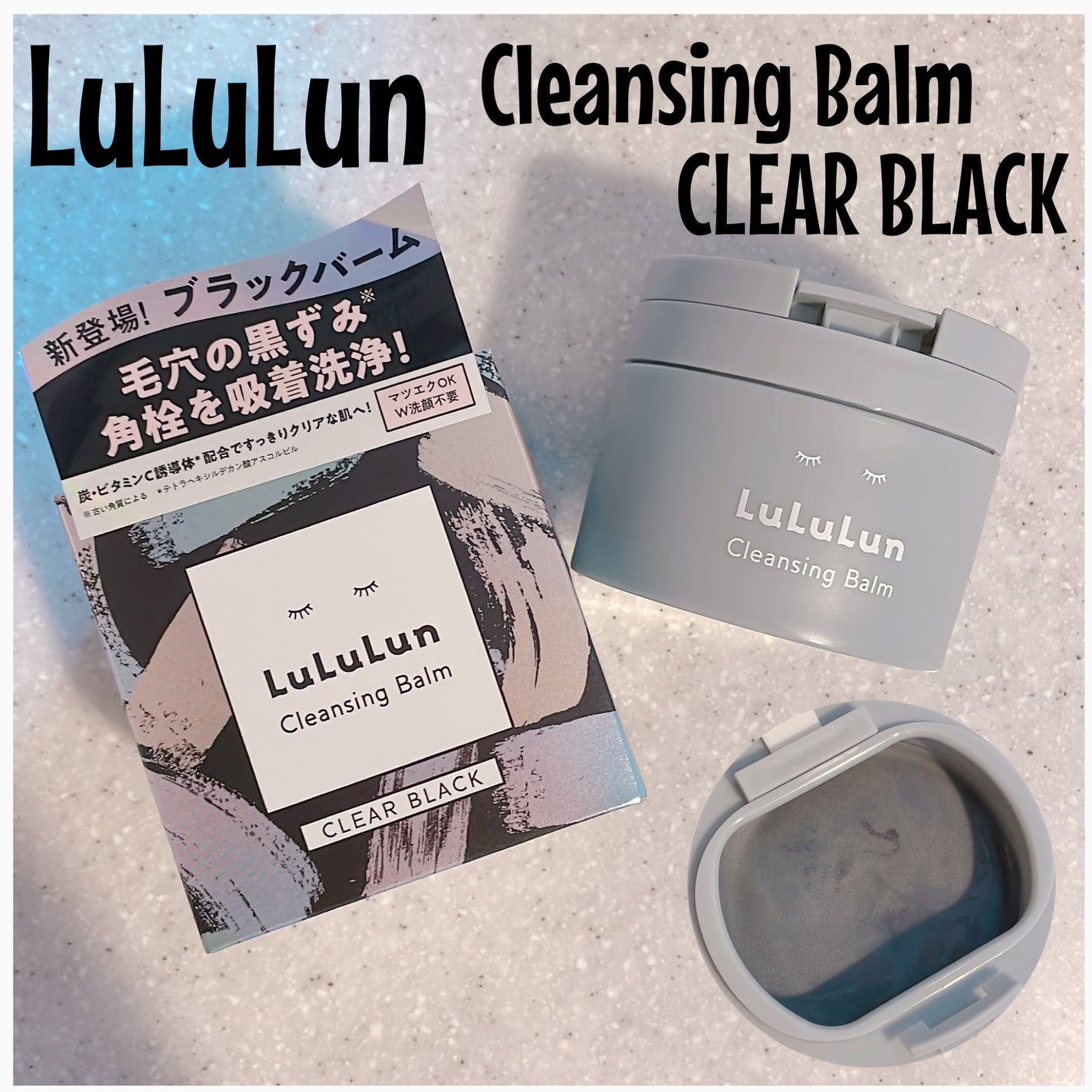 ルルルンクレンジング トーニングバーム CLEAR BLACK/ルルルン/クレンジングバームを使ったクチコミ(1枚目)