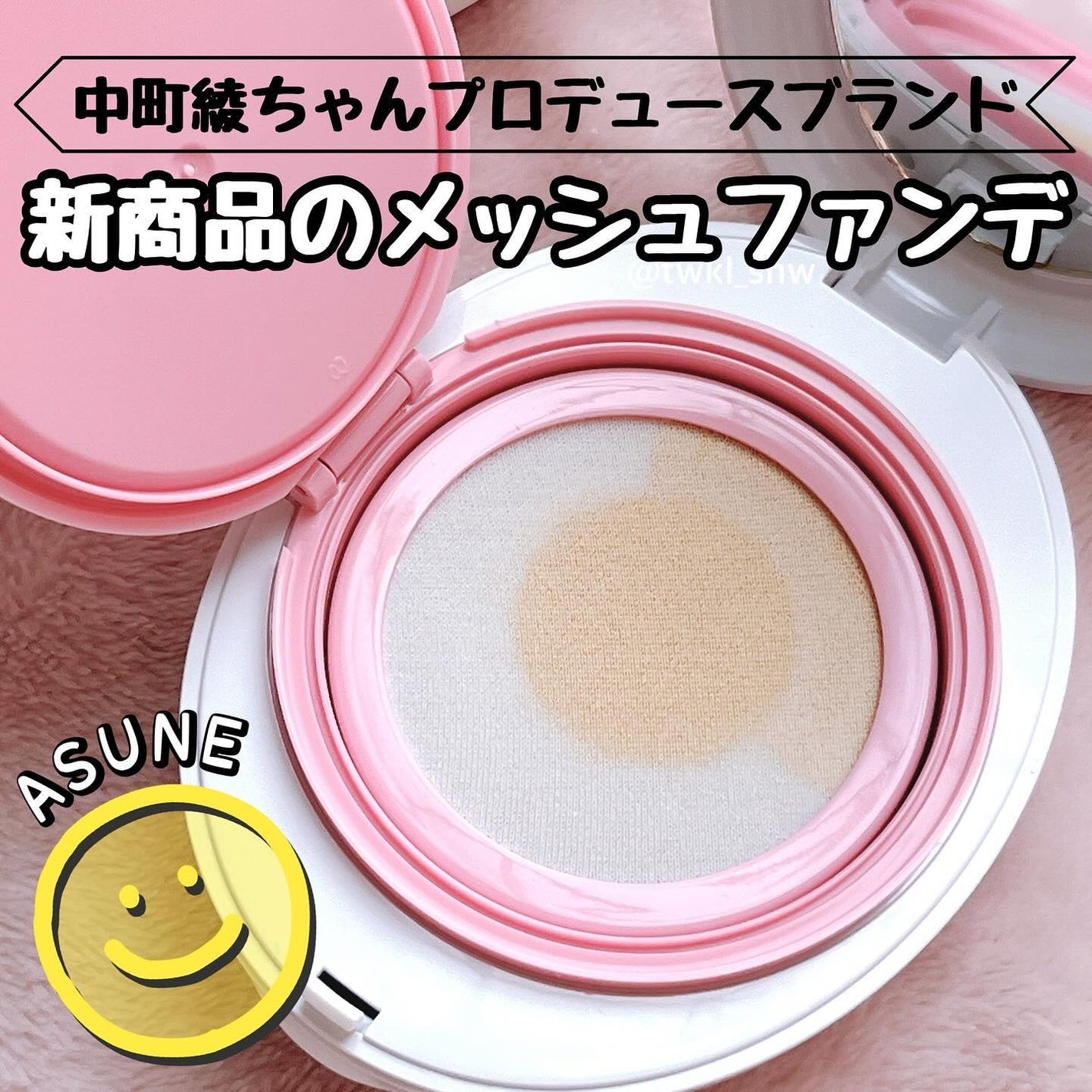 デューイーメッシュファンデーション/ASUNE /クッションファンデーションを使ったクチコミ(2枚目)