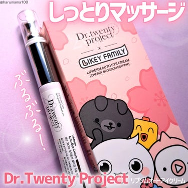 リプダム オートアイクリーム/Dr.Twenty Project/アイケア・アイクリームを使ったクチコミ（1枚目）