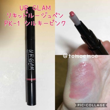 UR GLAM LIQUID ROUGE シルキーピンク/U R GLAM/口紅を使ったクチコミ（1枚目）