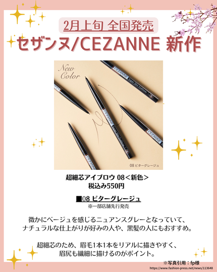花束ちゃん💐新作コスメ速報 on LIPS 「こんにちは!コスメニュースです💄2月下旬に全国発売の『セザンヌ..」(4枚目)