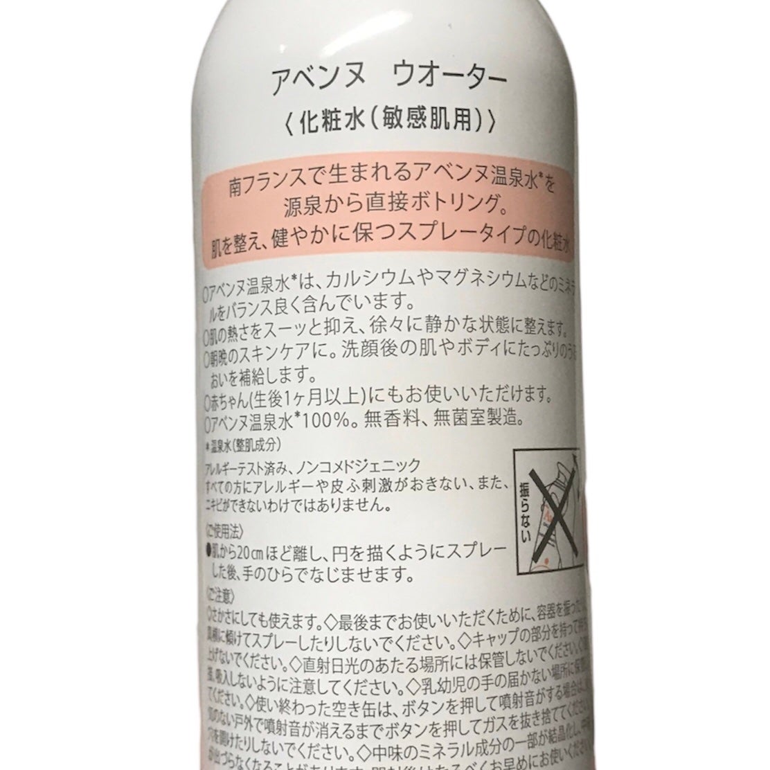 ウオーター/アベンヌ/ミスト状化粧水を使ったクチコミ(2枚目)