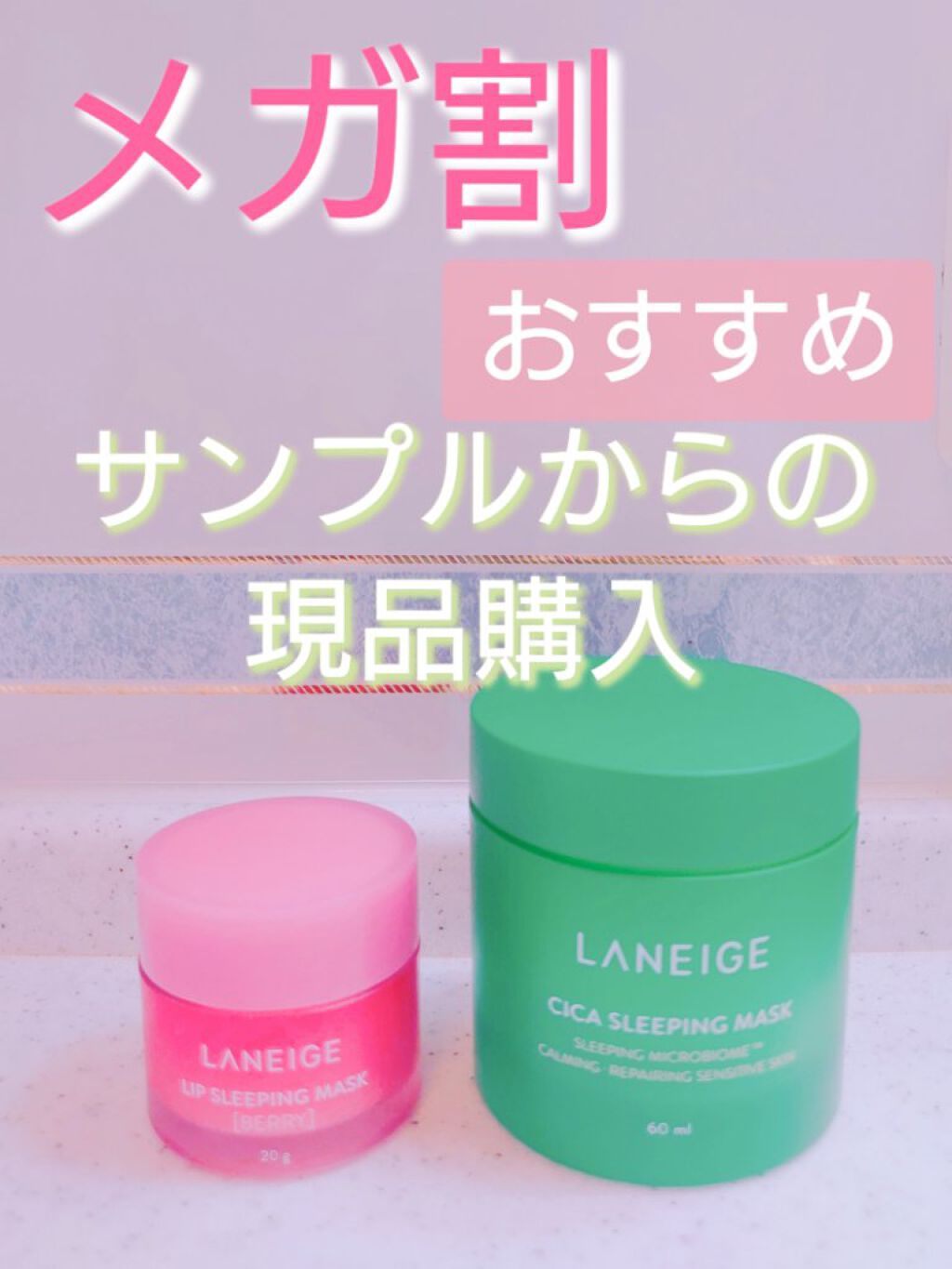 リップスリーピングマスク/LANEIGE/リップバームを使ったクチコミ（1枚目）