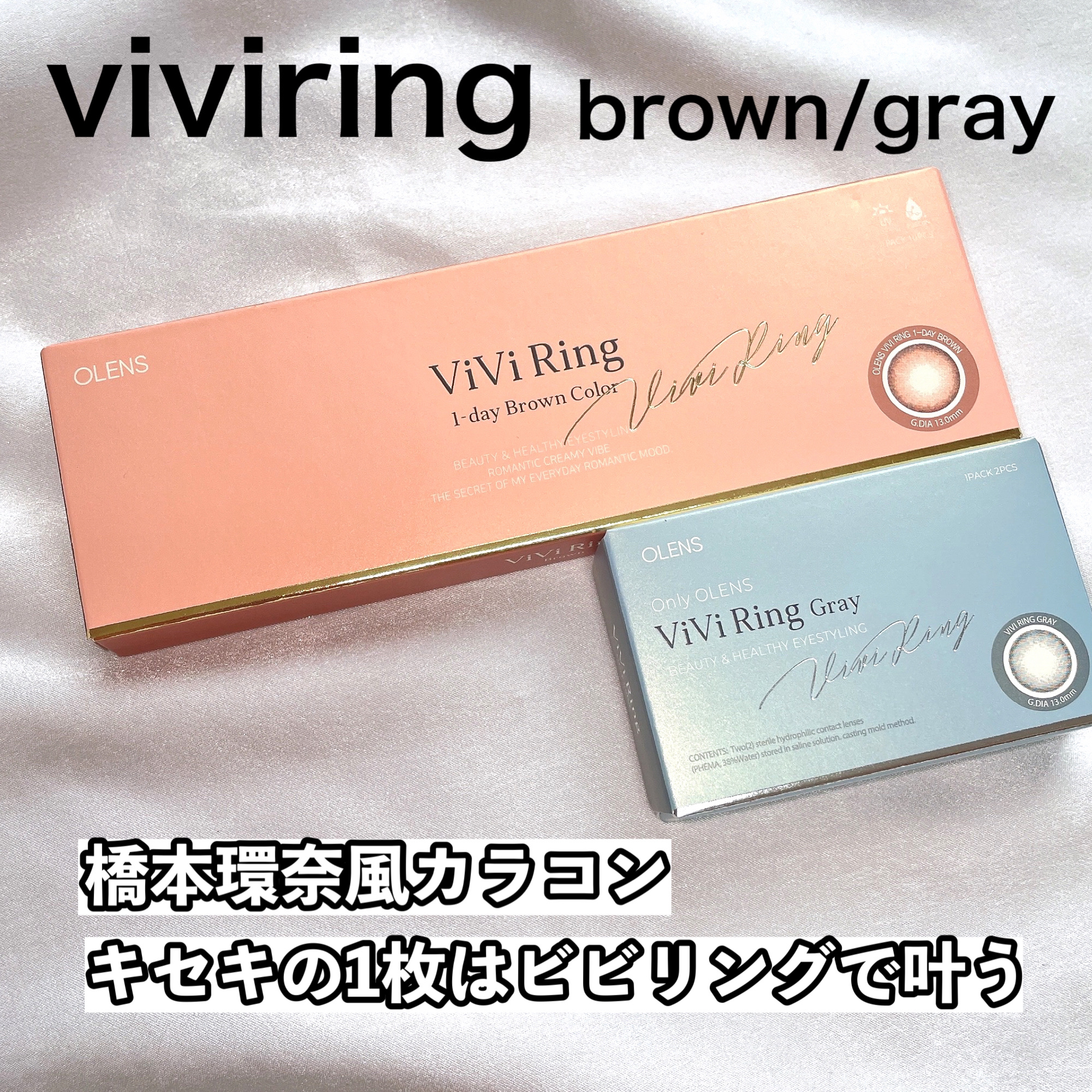 ViVi Ring 1Month/OLENS/カラーコンタクトレンズを使ったクチコミ（2枚目）