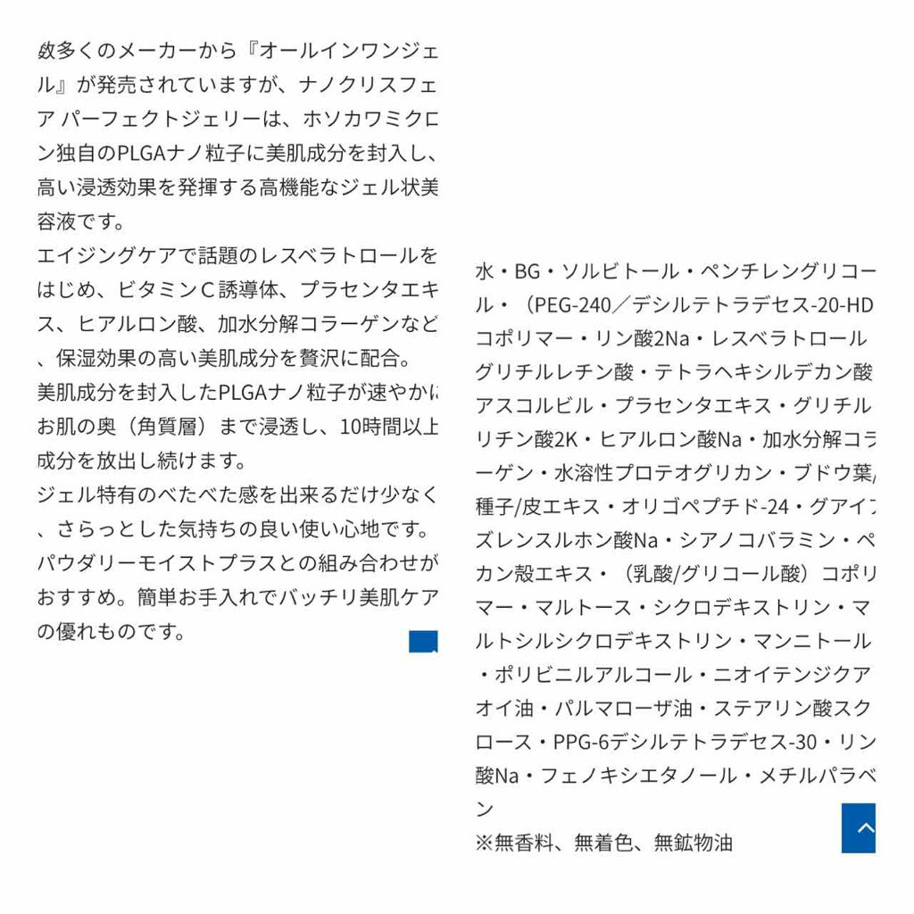 パーフェクトジェリー/ナノクリスフェア/オールインワン化粧品を使ったクチコミ（2枚目）