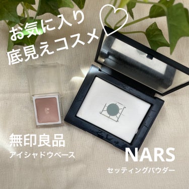 ライトリフレクティングセッティングパウダー　プレスト　N/NARS/プレストパウダーを使ったクチコミ（1枚目）