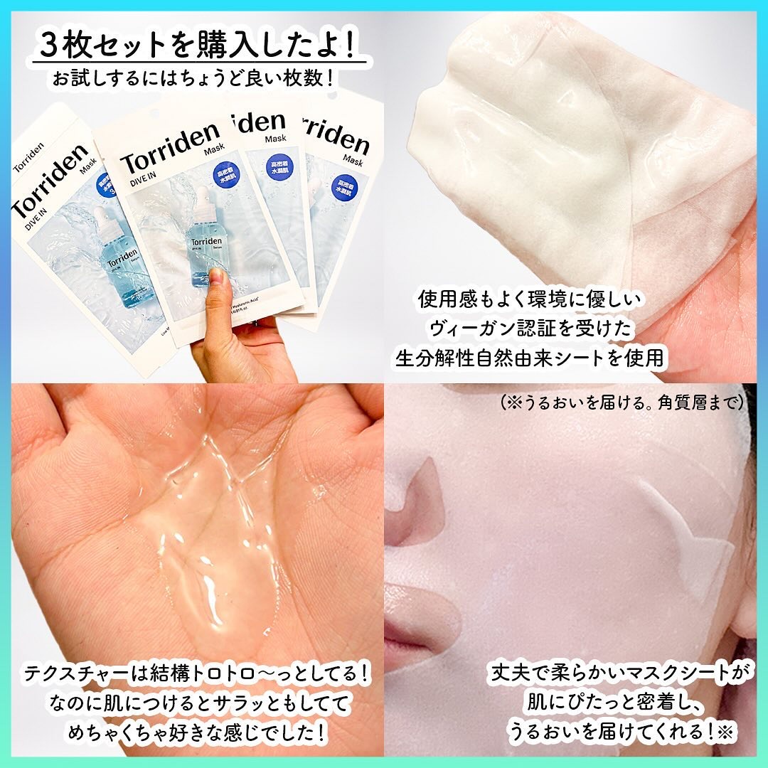 トリデン ダイブインマスクパック/Torriden/シートマスク・パックを使ったクチコミ（3枚目）