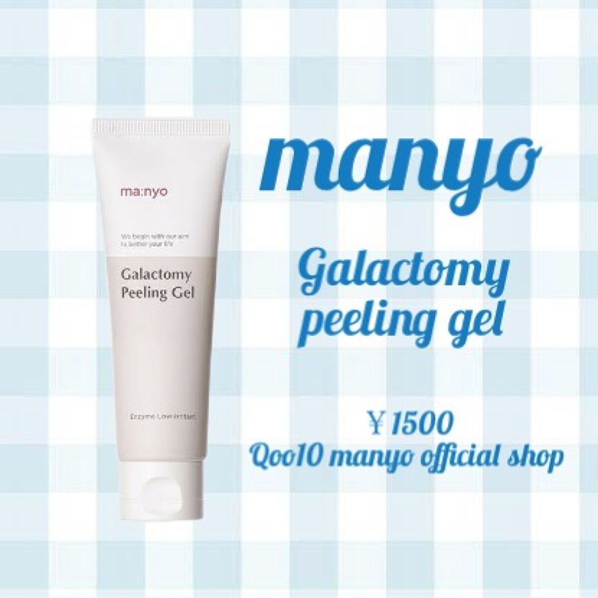 ガラクトミーピーリングジェル/manyo/ピーリングを使ったクチコミ（1枚目）