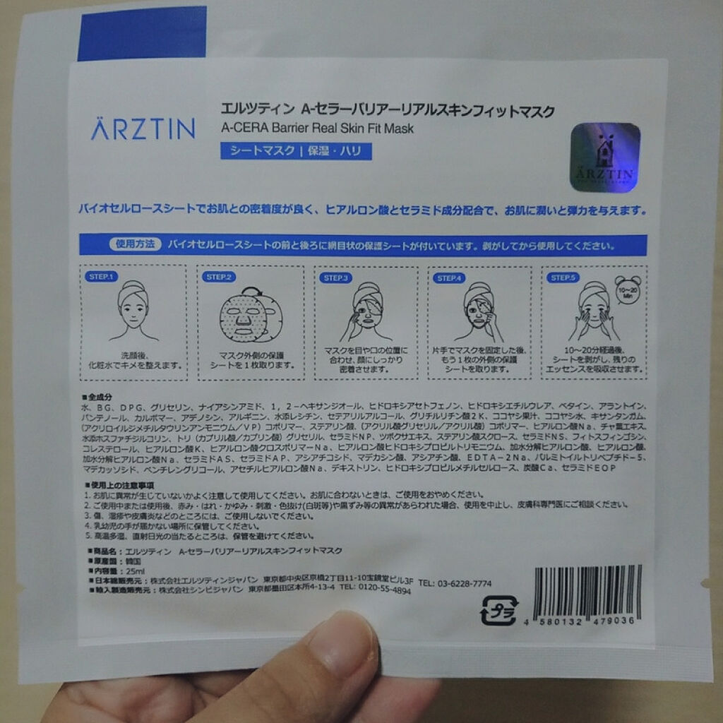 A-セラーバリアリアルスキンフィットマスク/エルツティン/シートマスク・パックを使ったクチコミ（2枚目）