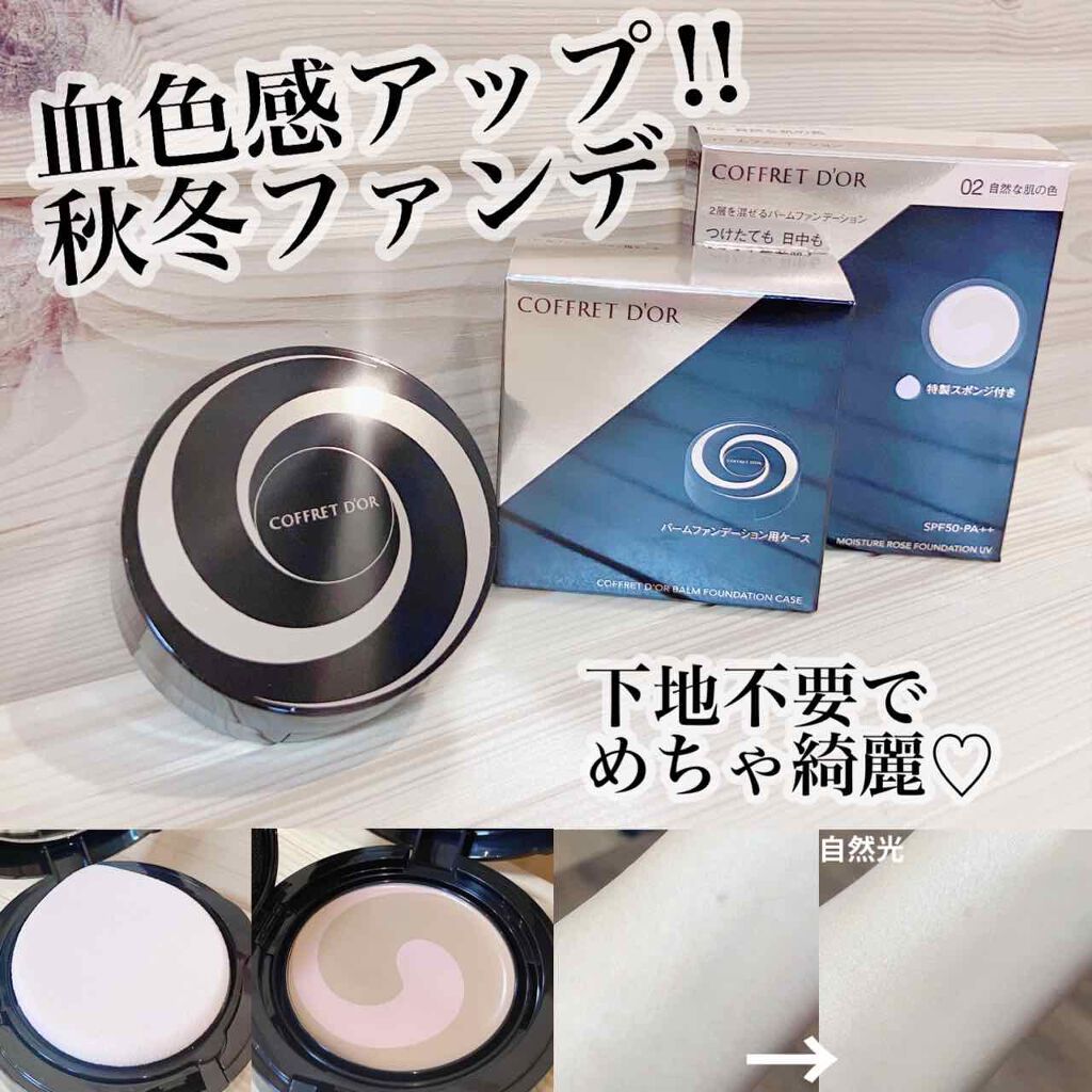 モイスチャーロゼファンデーションUV/コフレドール/クリーム・エマルジョンファンデーションを使ったクチコミ（1枚目）