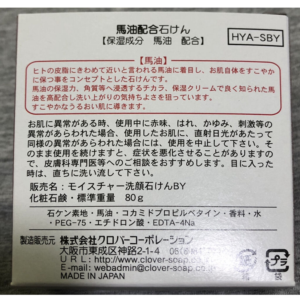馬油石鹸/DAISO/洗顔石鹸を使ったクチコミ（2枚目）
