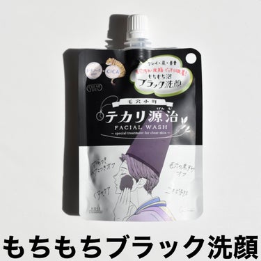 毛穴小町 テカリ源治 もちもちブラック洗顔/クリアターン/洗顔フォームを使ったクチコミ（2枚目）