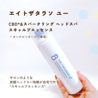 エイトザタラソ ユー CBD＆スパークリング ヘッドスパ スキャルプエッセンス/エイトザタラソ/頭皮ケアを使ったクチコミ（2枚目）