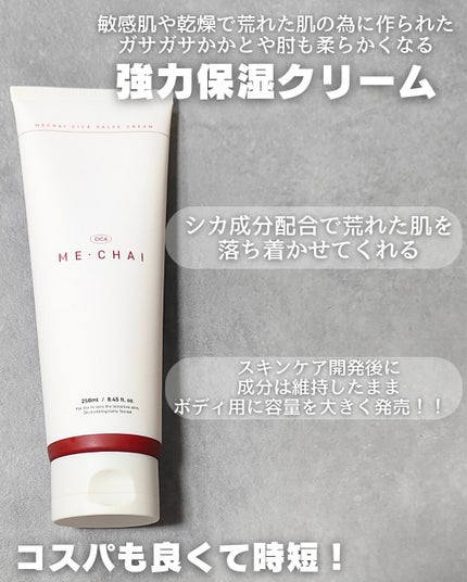 SALVECREAM/MECHAI/ボディクリームを使ったクチコミ(2枚目)