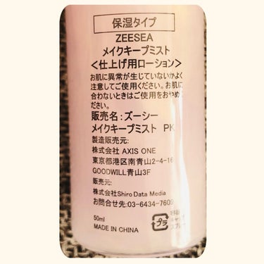 メタバースピンクシリーズ  ローリンスターメイクキープスプレー/ZEESEA/ミスト状化粧水を使ったクチコミ（4枚目）