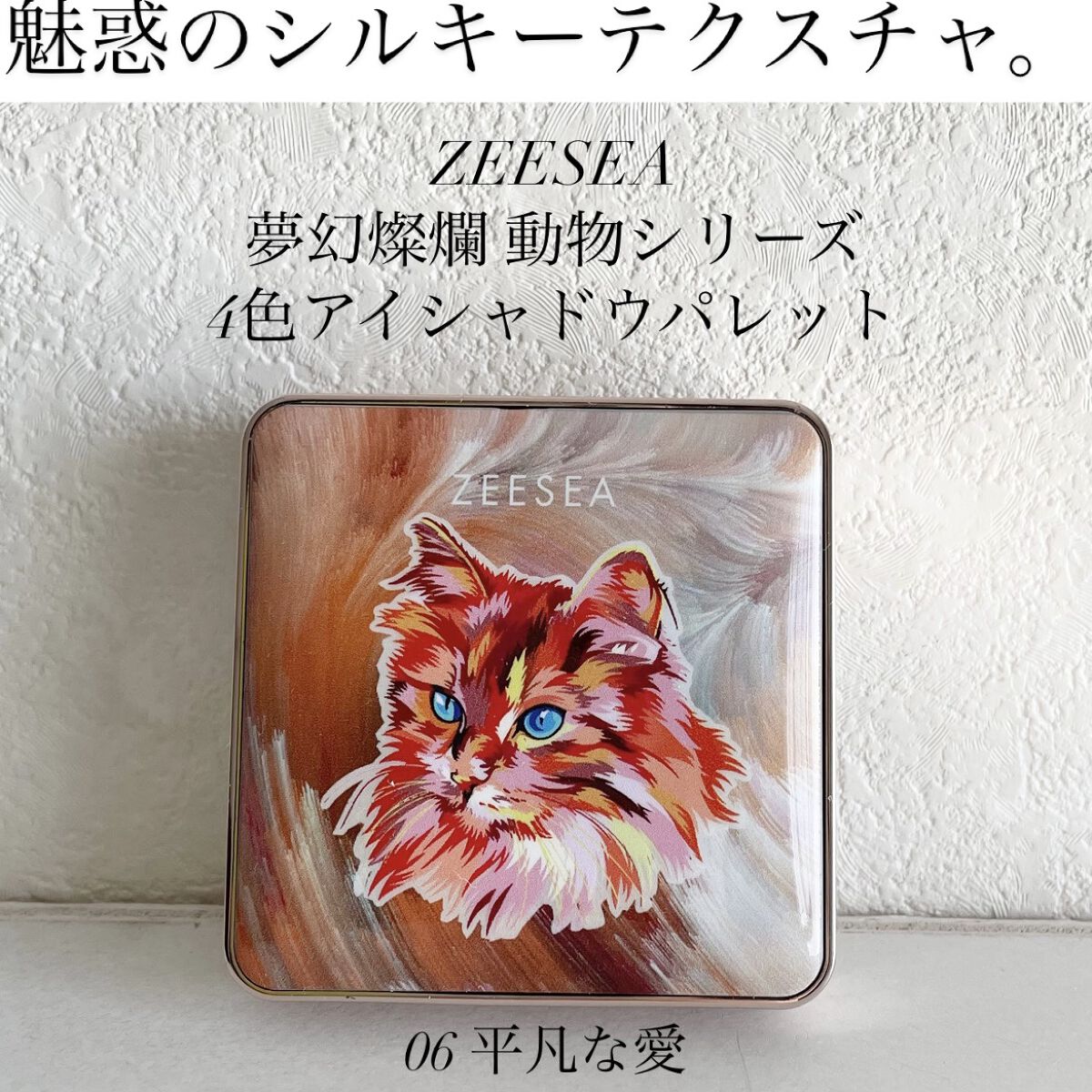 アニマルアイシャドウ(4シェード)/ZEESEA/アイシャドウパレットを使ったクチコミ（1枚目）