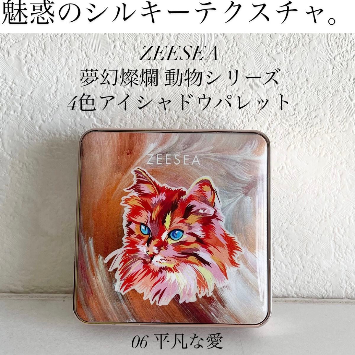 アニマルアイシャドウ(4シェード)/ZEESEA/アイシャドウパレットを使ったクチコミ(1枚目)