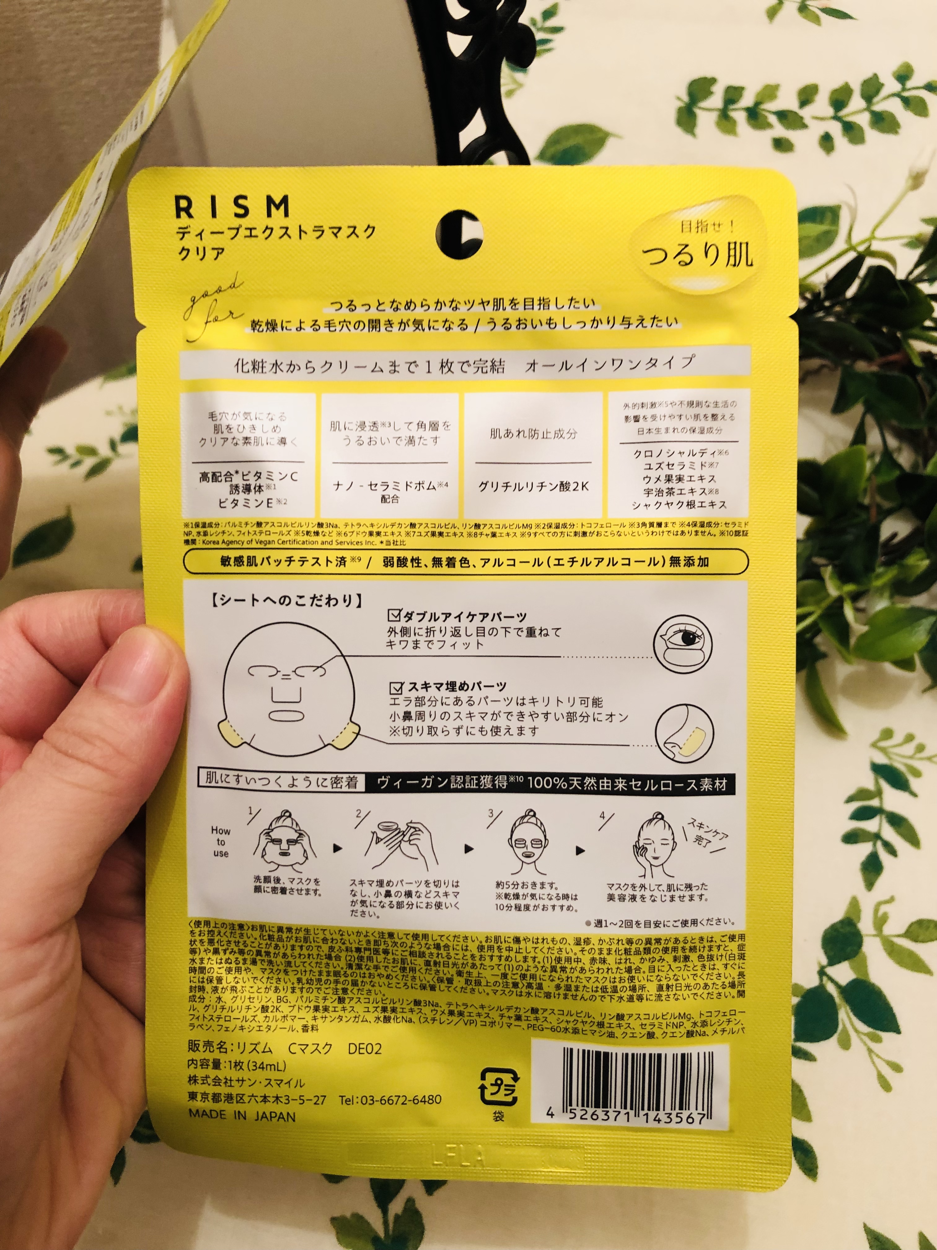 ディープエクストラマスク クリア/RISM/シートマスク・パックを使ったクチコミ（2枚目）
