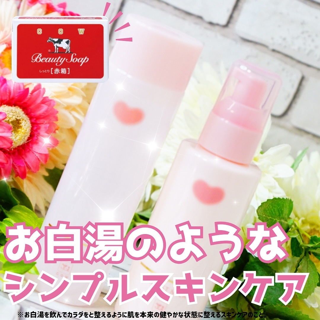 保湿乳液/カウブランド無添加/乳液を使ったクチコミ（1枚目）